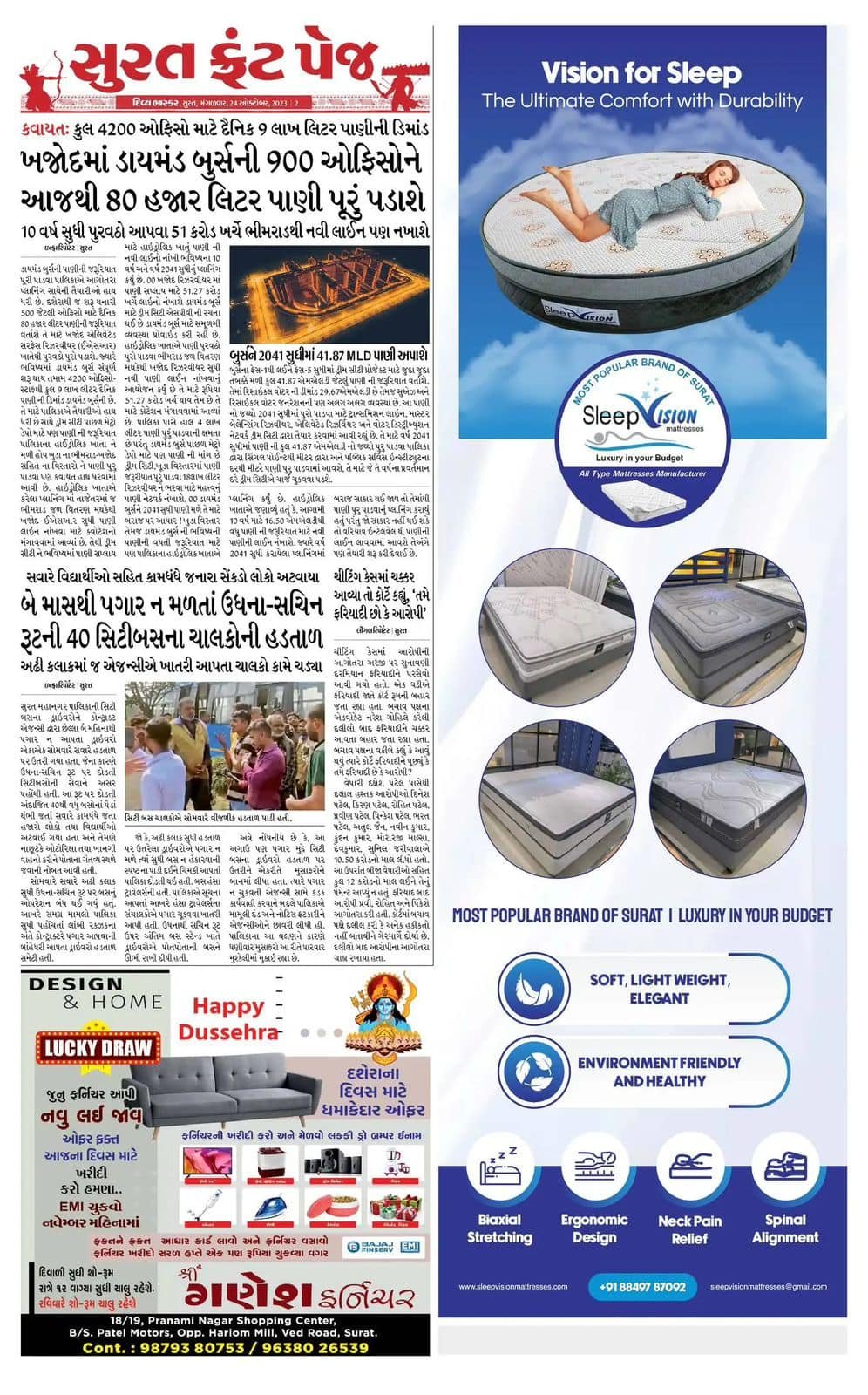 SleepVision Mattresses Advertisement Featured in Surat City Newspaper